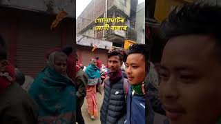 Modi Bazar in Assam👉 Golaghat district  mini vlog  shorts video with deb Raj golaghat debraj [upl. by Ias]