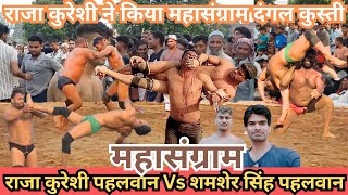 Raja qureashi pahalvan ka Mahasngram dangal l Dangal kushti me pehalwano k daw l Raja qureshi kusti [upl. by Llewellyn976]