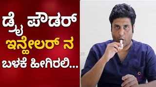 Inhaler Benefits and Uses in Kannada  Vijay Karnataka [upl. by Nallid]