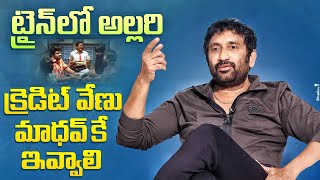 Director Sreenu Vaitla about Venky Movie Train Episode  Venu Madhav  Teravenuka Kathalu [upl. by Nnayt]