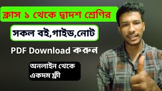 Any Book PDF Download FreeHSC All Book PDF Download 2022PDF Download করার নিয়ম Book Download PDF [upl. by Atiuqal]