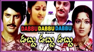 Dabbu Dabbu Dabbu Telugu Full Movie  Murali Mohan  Radhika  Mohan Babu  Prabha  Prabhakar Reddy [upl. by Pani]