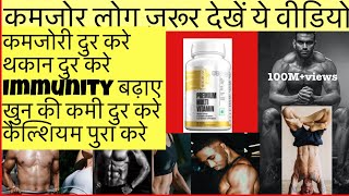 Premium multi vitamins tablets uses  price  composition  dose  side effects  review  in hindi [upl. by Moina]