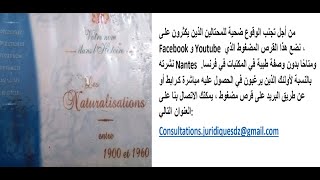 الحصول على قرص التجنس بين عامي 1900 و 1960 Acquérir le CD des naturalisations entre 1900 et 1960 [upl. by Yruy]