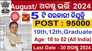 Top 5 August Month Govt Job 2024Odisha 10th Pass August month Top 5 Job AlertOdisha 10th Govt Job [upl. by Nerra]