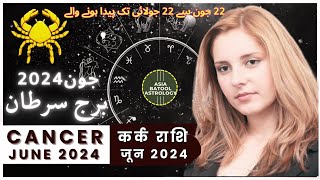 Cancer June 2024 Horoscope in Urdu  برج سرطان جون  Monthly Horoscope  urduastrology [upl. by Anelliw402]