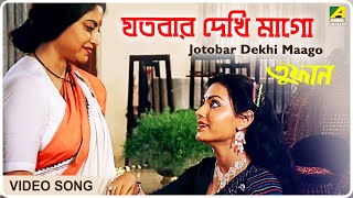 Jotobar Dekhi Maago  Toofan  Bengali Movie Song  Lata Mangeshkar [upl. by Aruon]