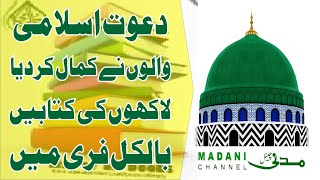 dawateislami ki book kese download karain  FREE ISLAMIC BOOKS  PDF BOOKS [upl. by Odeen]