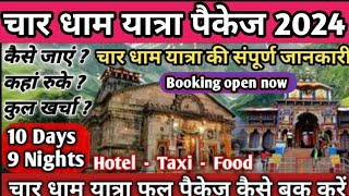 CharDham Yatra 2024। चार धाम यात्रा कैसे करें। CharDham Yatra Package 2024। चार धाम यात्रा [upl. by Shirley]