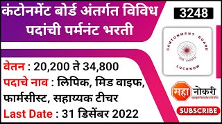 कंटोनमेंट बोर्ड विविध पदांची पर्मनंट भरती  Cantonment Board Lucknow Recruitment  CB Recruitment [upl. by Tansy]