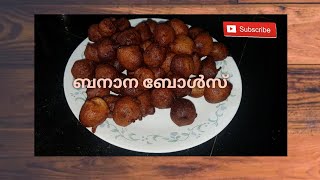 ഗോതമ്പുപൊടി പഴം ഉണ്ട Banana balls ശർക്കരയും പഴവും ഉണ്ടെങ്കിൽ എളുപ്പത്തിൽ ഉണ്ടാക്കാൻ പറ്റുന്ന പലഹാര [upl. by Tawney963]