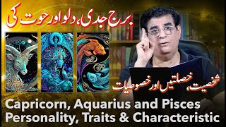 Capricorn Aquarius Pisces Personality traits and characteristics  Humayun Mehboob [upl. by Rector]