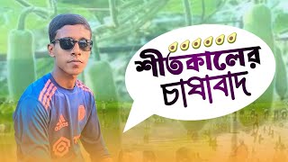 শীতকালে লাউয়ের চাষাবাদ 🥑🥑The new videoMR ALAMIN VLOG 50 [upl. by Ronyam]