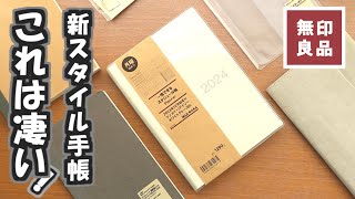 【無印良品2024手帳】2日1ページ＆月間予定が一覧できる手帳と一緒におすすめの無印文具も紹介します [upl. by Allveta]