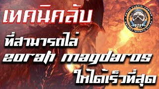 Monster Hunter World  เทคนิคลับ Zorah Magdaros [upl. by Ahsemaj]