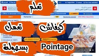 كيفاش تعمل pointage في موقع الوكالة الوطنية لتشغيل و العمل المستقل بسهولة [upl. by Anisor]