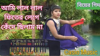 Ami Lal Lal Fiter Lege Kede Chilam Ma  New Bangali Biyar Bajna Gid Casio Music 2024 [upl. by Aytac]