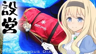 スノーピーク『アメニティドームS』を設営しよう・インナー編2017リテイク版【LuminousDiary303】 [upl. by Rahab477]