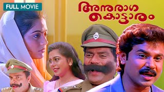 Anuragakottaram Full Movie  Dileep  Suvalakshmi  Jagathi  Vinayan  Prathyusha Films [upl. by Helman972]