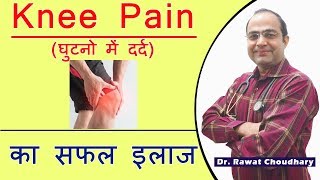 Knee Pain  घुटनो के दर्द का परमानेंट इलाज  Knee Paint Permanent Treatment [upl. by Ahsuatan990]