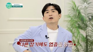 또 걸렸네 방광염♨ 방광염의 증상부터 예방법까지 전문의가 알려드립니다  행복한 아침 900 회 [upl. by Boak897]