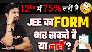 CLASS 12th में 75 नहीं क्या JEE का Form भरे या नहीं  🤔 JEE MAINS 2024 jee jee2024 [upl. by Ahswat599]