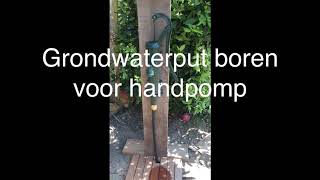 Grondwaterput boren voor handpomp [upl. by Nosloc]