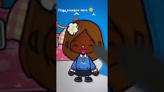 Простите немного не в звук tocaboca tocalifeworld tocaboca врек tocaworld [upl. by Range76]