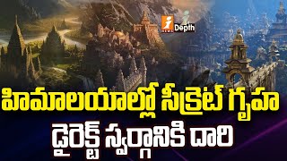 హిమాలయాల్లో సీక్రెట్ గృహ  Shambhala Mystery  Secrets Of Shambala City   InDepth  iNews [upl. by Jeana488]