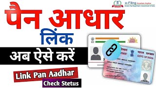 Pan aadhar link kaise karen  how to link pan card to aadhar  Link Aadhar Card to Pan Card 2024 [upl. by Dianuj]