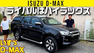 【いすゞ DMAX】水深80cmOK！ ハイラックスのライバル [upl. by Ahel]