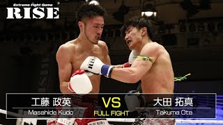 工藤政英 vs 大田拓真／Masahide Kudo vs Takuma Ota｜2021130【OFFICIAL】 [upl. by Sorrows181]