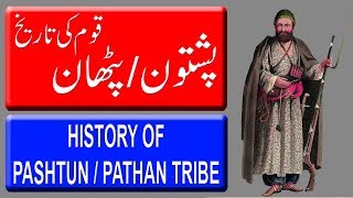 History Of Pathan Tribe  پٹھان قوم کی تاریخ  Historical Documentary Of Pashtuns In HindiUrdu [upl. by Ennobe]