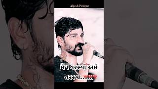 Megh varshya Alpesh pirojpur live program song 😐 gujarati [upl. by Barbaresi]