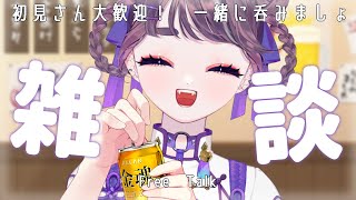 【雑談 】一週間が始まってしまうのでエネルギーチャージ飲酒【 Vtuber  幽々ゆの】 [upl. by Knutson]