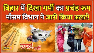 Bihar Weather भीषण गर्मी से हाहाकार बिहार में गर्मी से बचाव के लिए जरूरी टिप्स  local18 [upl. by Hachman]