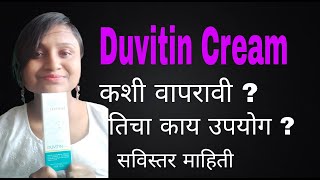 Duvitin cream काय काम करते  कशी वापरावी  संपुर्ण माहिती  duvitin cream kashi vapravi  duvitin [upl. by Nitsirk214]