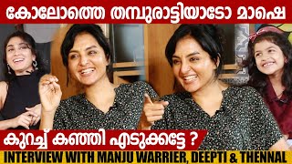 MANJU WARRIER DEEPTI SATI amp KUTTI THENNAL  INTERVIEW  CHOYCH CHOYCH POWAM  GINGER MEDIA [upl. by Nilram615]