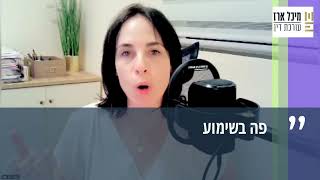 איך לזהות שימוע לא תקין [upl. by Tinor]