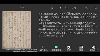 徒然草 読み上げ・素読  Japanese Reading Learning  Tsure zure gusa  Sodoku [upl. by Mirabelle439]