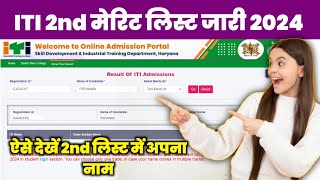 ITI 2nd Merit List 2024  ITI 2nd मेरिट लिस्ट जारी अभी देखें अपना नाम iti2ndmeritlist itiadmission [upl. by Olra]