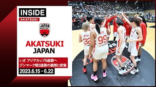 アジア6連覇へ！高崎で3連勝を飾ったチームに密着 ～2023624～【INSIDE AKATSUKI】 [upl. by Jake]