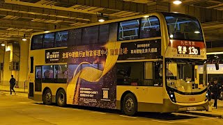 Hong Kong Bus KMB ATENU876  13D 九龍巴士 Alexander Dennis Enviro500 MMC New Facelift 維港灣  寶達 [upl. by Condon648]