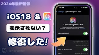 【最新情報】 iOS 181のアップデートが表示されない？米国外からApple Intelligenceの待機リストに参加する方法 [upl. by Kellina]