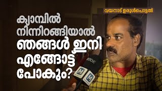 പോവാന്‍ ഇനി വീടില്ല മക്കളെ സ്ക്കൂളിലയക്കും മുമ്പ് കൗൺസിലിങ് വേണം Wayanad Landslide  Chooralmala [upl. by Johnnie]