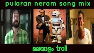 pularan neram Malayalam song troll mix Malayalam troll troll 13 [upl. by Narol]