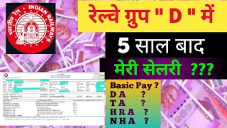 Group D Salary 2024  Railway Group D Salary groupd salary vacancy railway [upl. by Coniah]