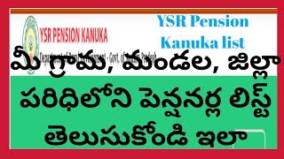 How to download ysr pension kanuka listvillagewise pensionlist  ap pensioners list  pensioncard [upl. by Nnyw63]