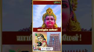 Kanda Sashti Kavacham  முருகன்  கந்த சஷ்டி கவசம்  Murugan Song  Devotional Song  shorts [upl. by Atelokin]