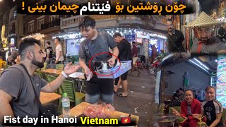 فێتنام وڵاتە جیاوازەکەی جیهان what we did first day in Hanoi Vietnam 🇻🇳 [upl. by Adelaide]